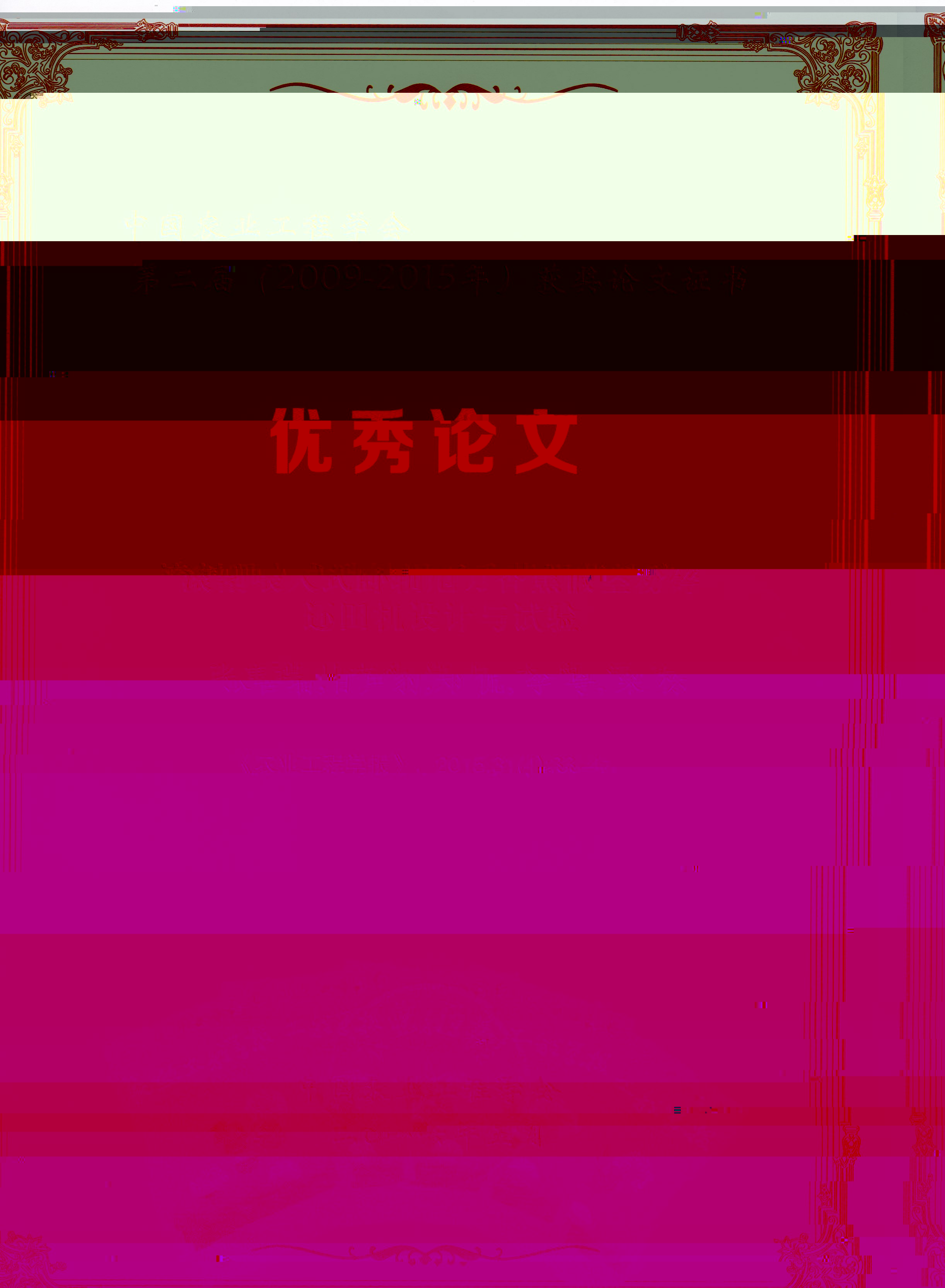 獲獎證書